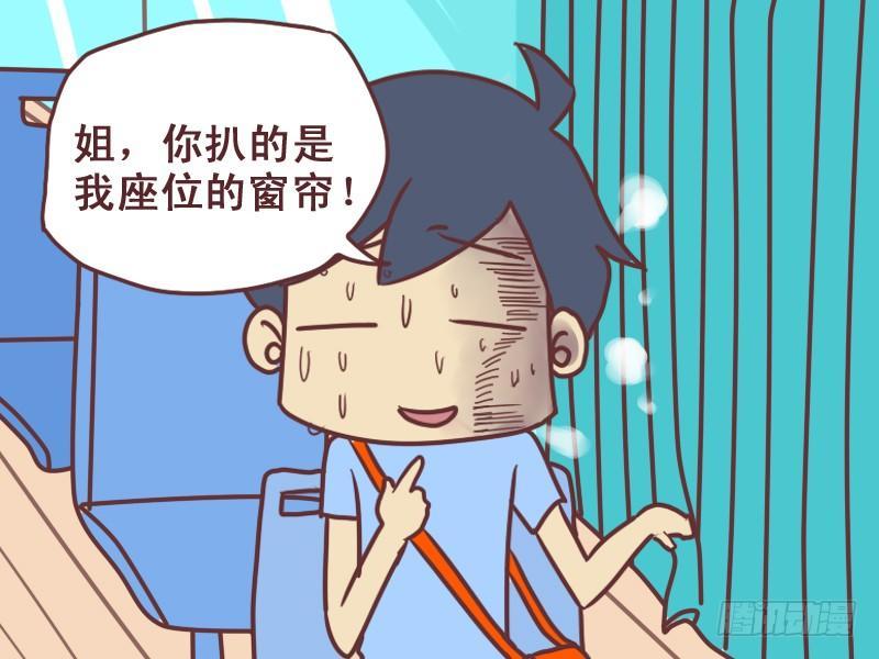 公交男女爆笑漫画韩漫全集-072扒一扒遮阳帘无删减无遮挡章节图片 
