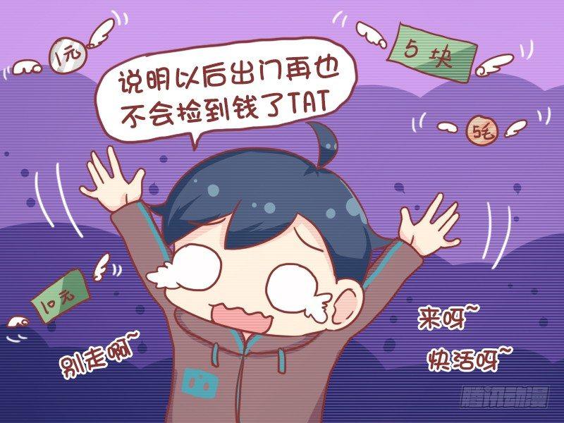 公交男女爆笑漫画韩漫全集-705-捡不到钱无删减无遮挡章节图片 