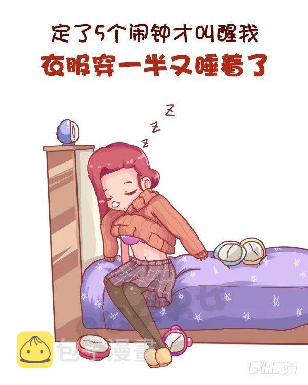 公交男女爆笑漫画韩漫全集-706-睡不够觉是什么体验无删减无遮挡章节图片 