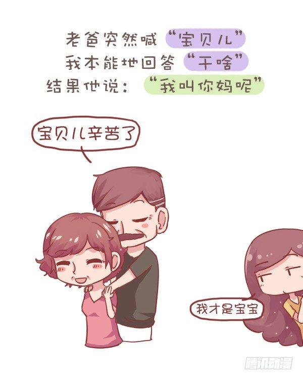 公交男女爆笑漫画韩漫全集-707-你被爸妈的恩爱虐到过吗？无删减无遮挡章节图片 
