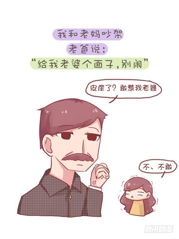 公交男女爆笑漫画韩漫全集-707-你被爸妈的恩爱虐到过吗？无删减无遮挡章节图片 