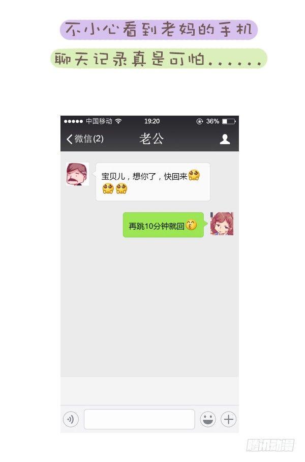 公交男女爆笑漫画韩漫全集-707-你被爸妈的恩爱虐到过吗？无删减无遮挡章节图片 