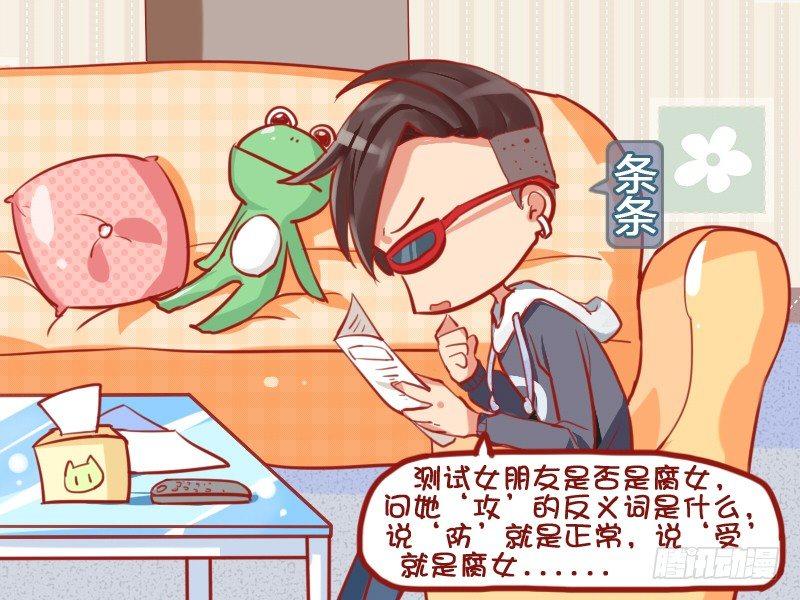 公交男女爆笑漫画韩漫全集-708-腐女无删减无遮挡章节图片 