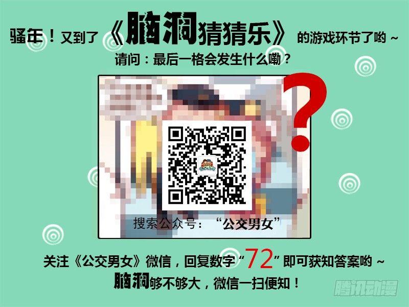 公交男女爆笑漫画韩漫全集-708-腐女无删减无遮挡章节图片 