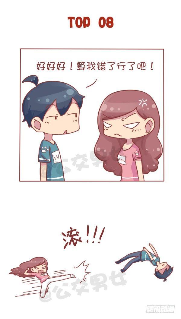 公交男女爆笑漫画韩漫全集-710-女生最讨厌男生说这些话无删减无遮挡章节图片 