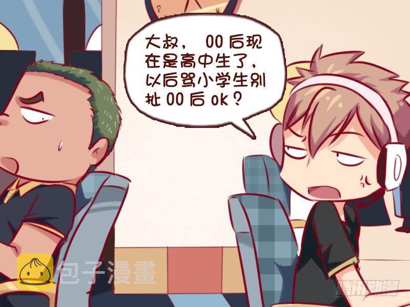 公交男女爆笑漫画韩漫全集-715-00后的逆袭无删减无遮挡章节图片 