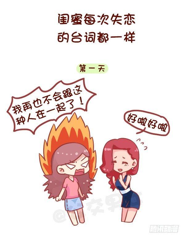公交男女爆笑漫画韩漫全集-717-闺蜜失恋后无删减无遮挡章节图片 
