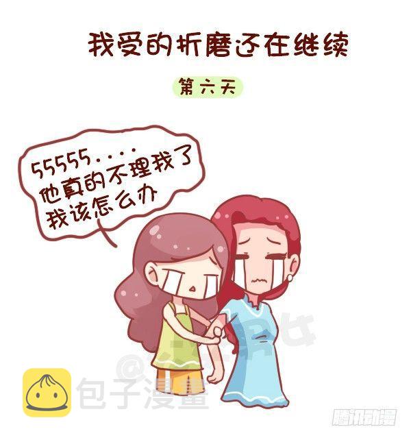 公交男女爆笑漫画韩漫全集-717-闺蜜失恋后无删减无遮挡章节图片 