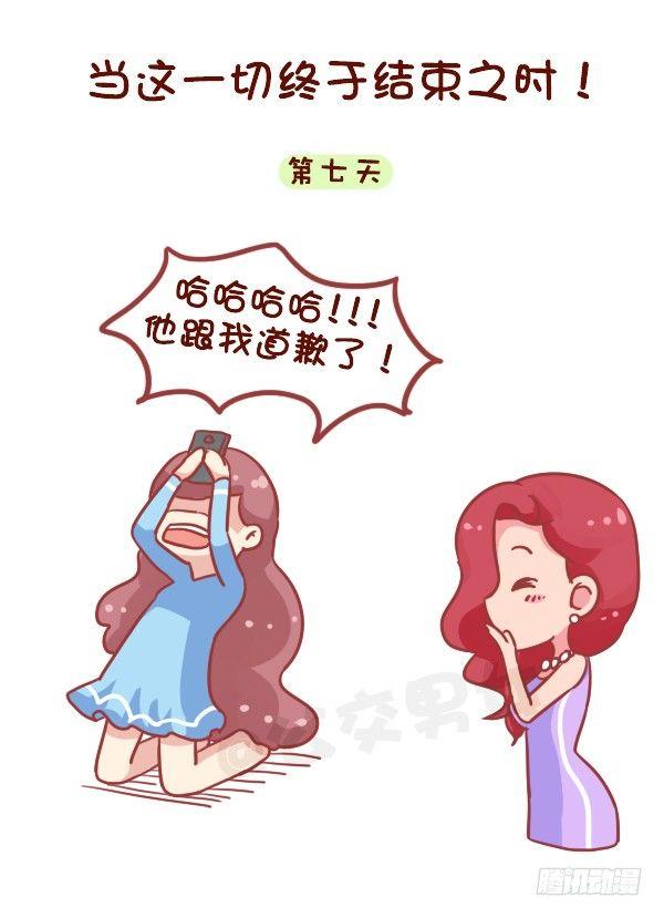 公交男女爆笑漫画韩漫全集-717-闺蜜失恋后无删减无遮挡章节图片 