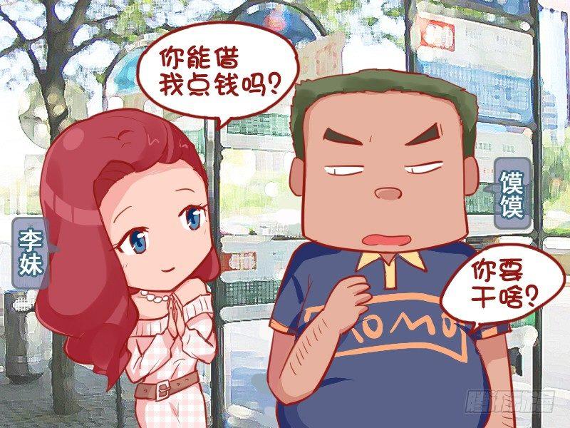 公交男女爆笑漫画韩漫全集-718-漂亮女人借钱无删减无遮挡章节图片 