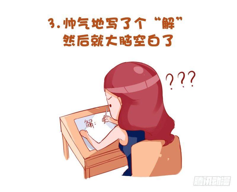 公交男女爆笑漫画韩漫全集-721-考试时最让人崩溃的事无删减无遮挡章节图片 