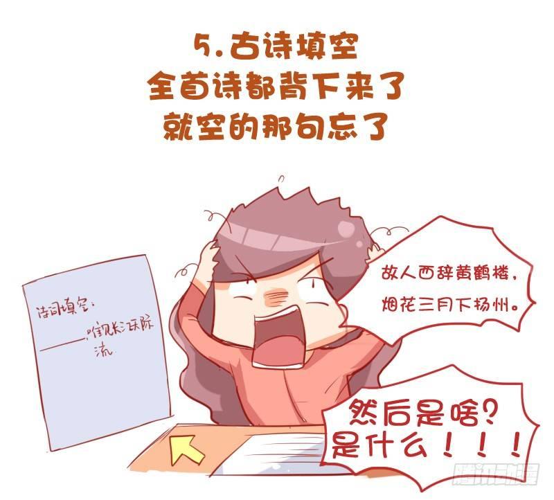 公交男女爆笑漫画韩漫全集-721-考试时最让人崩溃的事无删减无遮挡章节图片 