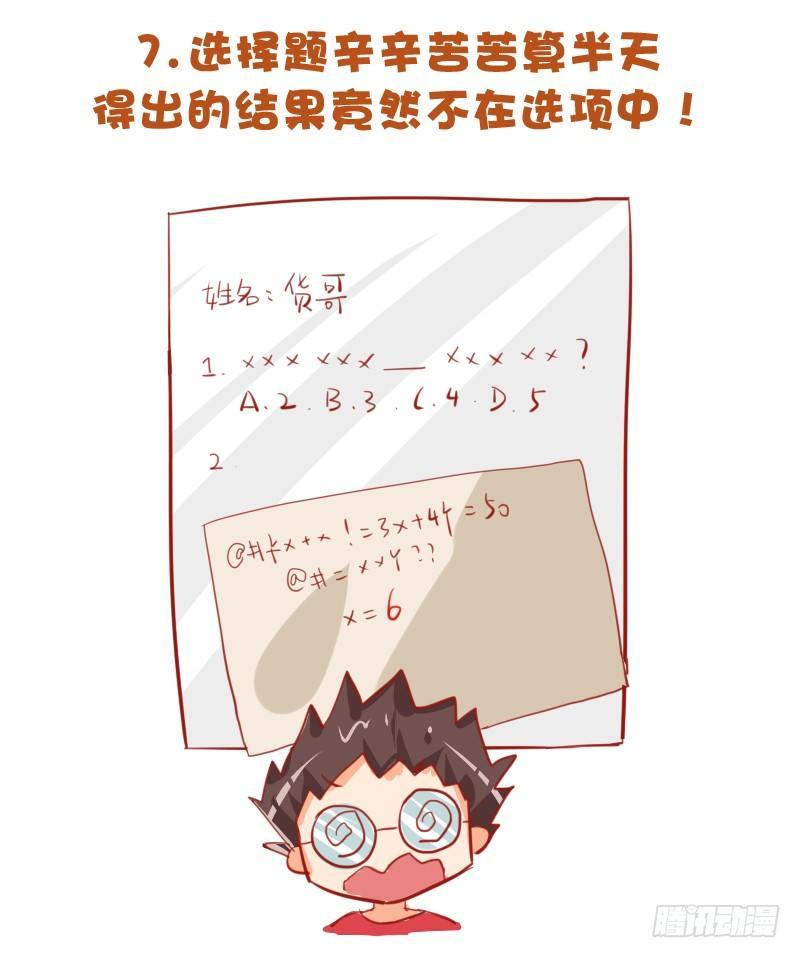 公交男女爆笑漫画韩漫全集-721-考试时最让人崩溃的事无删减无遮挡章节图片 