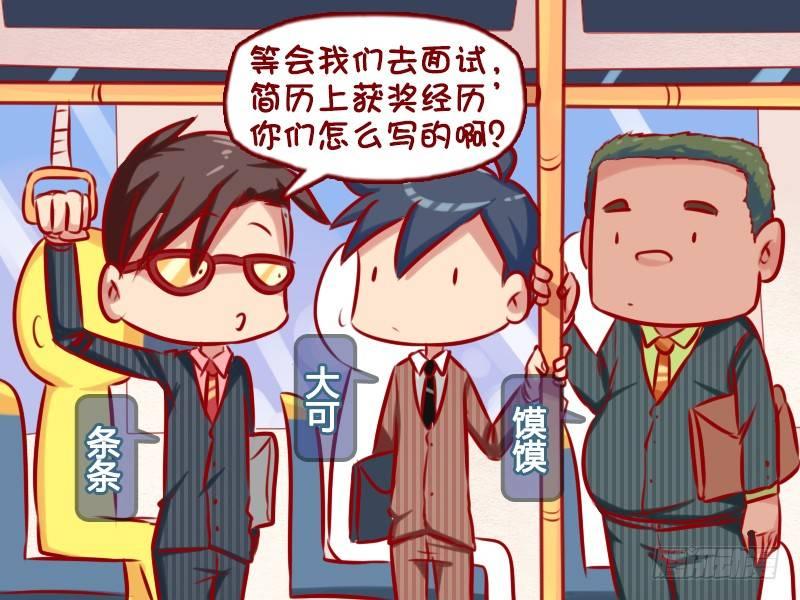 公交男女爆笑漫画韩漫全集-722-获奖经历无删减无遮挡章节图片 