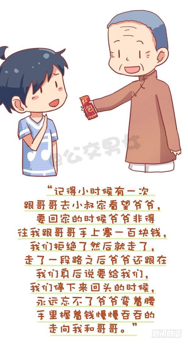 公交男女爆笑漫画韩漫全集-723-常和奶奶玩无删减无遮挡章节图片 