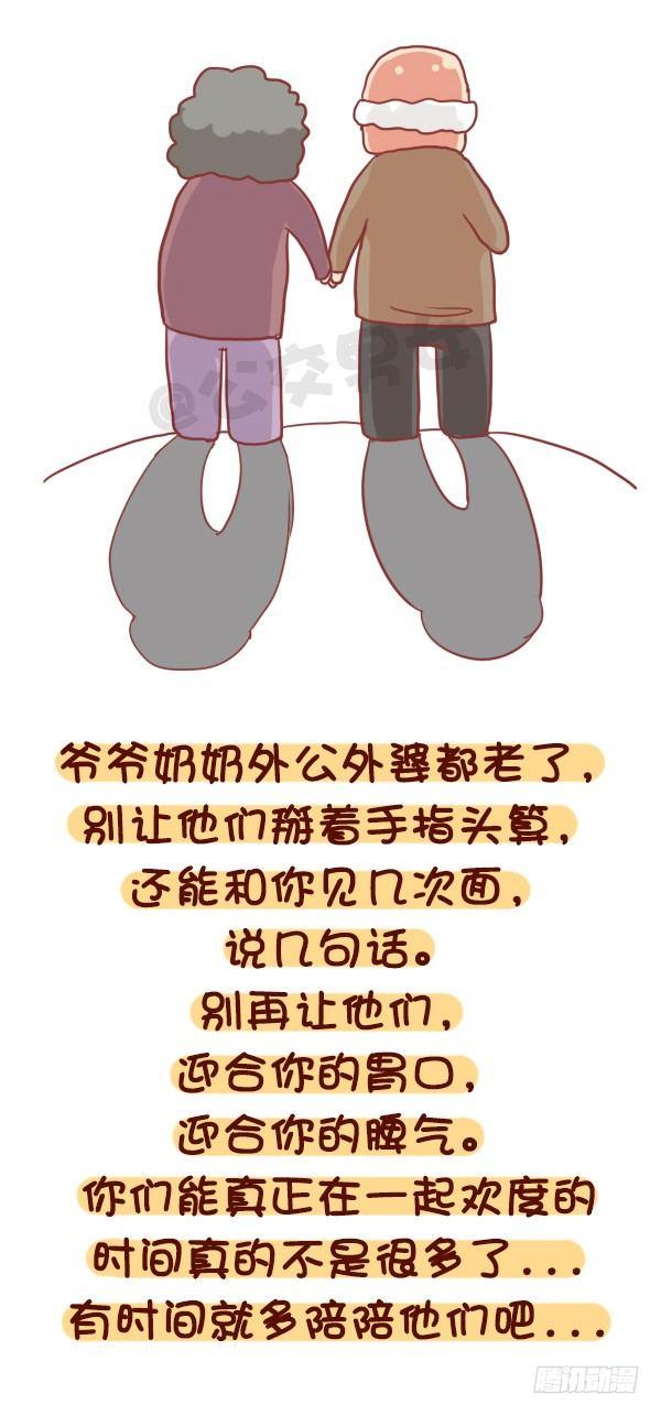 公交男女爆笑漫画韩漫全集-723-常和奶奶玩无删减无遮挡章节图片 