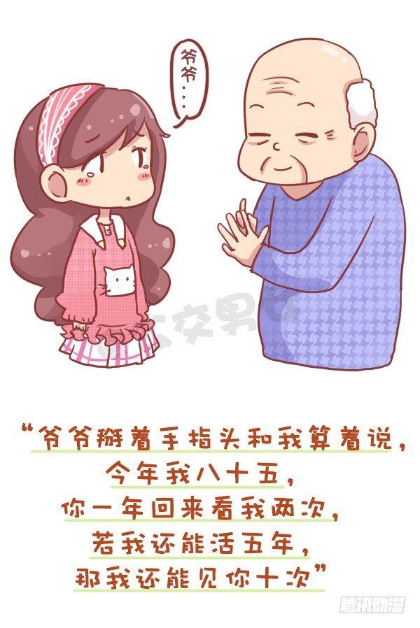 公交男女爆笑漫画韩漫全集-723-常和奶奶玩无删减无遮挡章节图片 