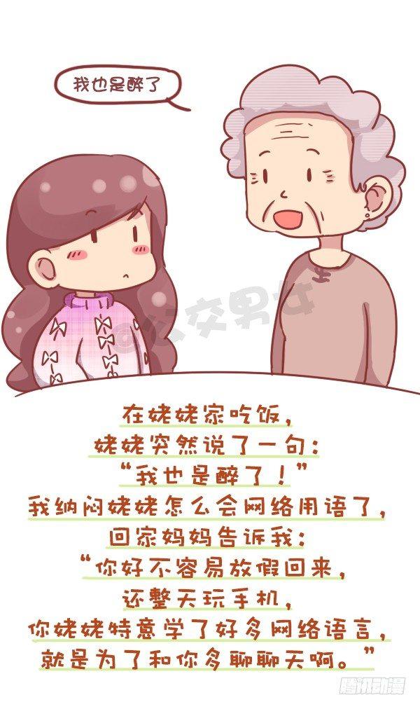 公交男女爆笑漫画韩漫全集-723-常和奶奶玩无删减无遮挡章节图片 