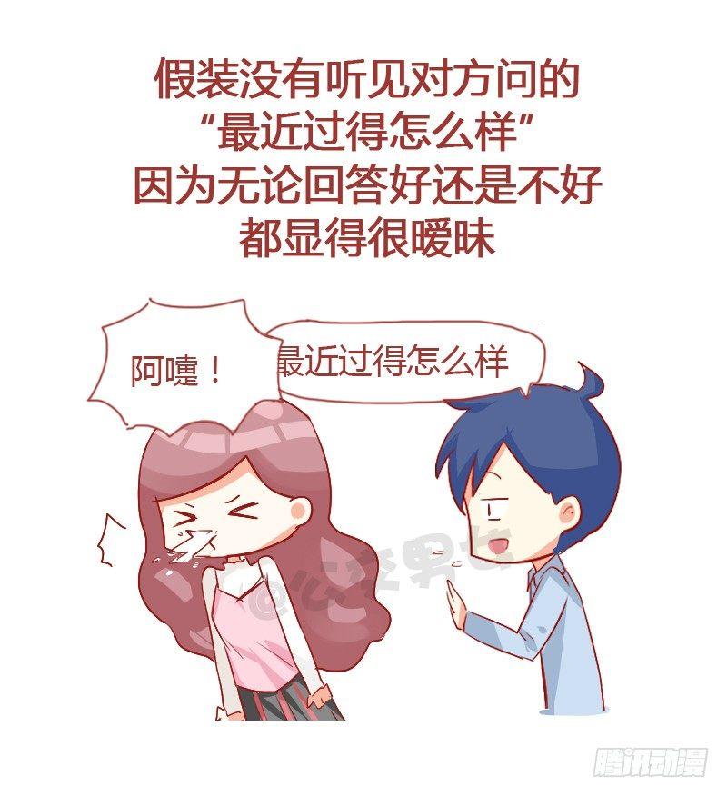 公交男女爆笑漫画韩漫全集-724-同学聚会如何应对前任无删减无遮挡章节图片 