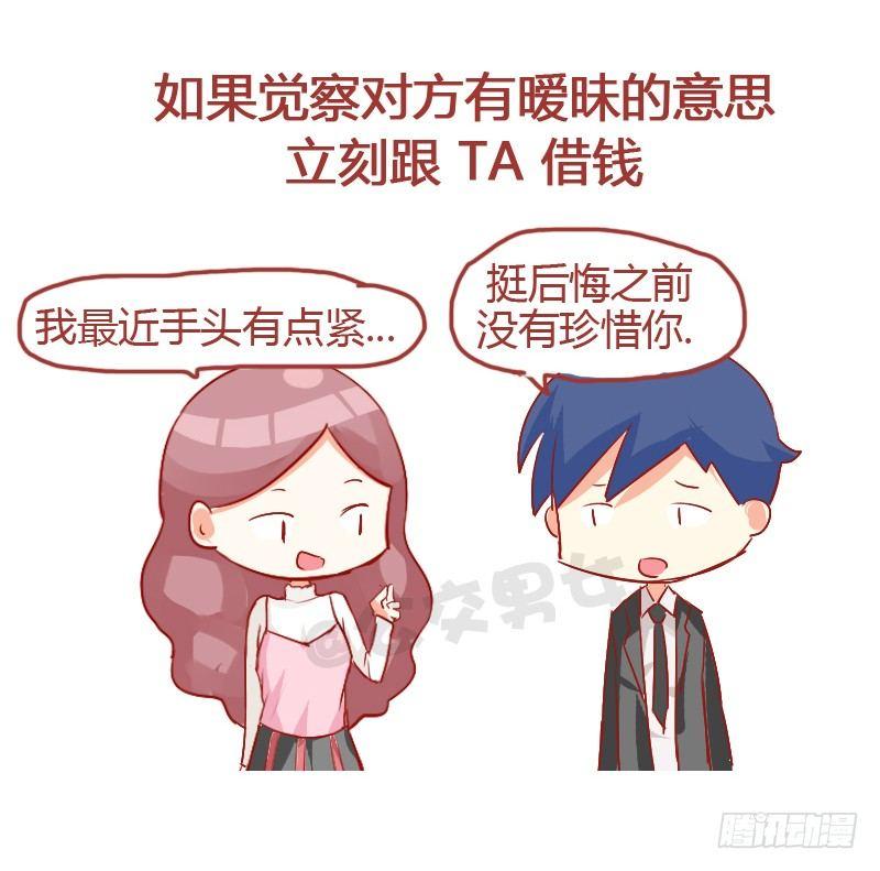 公交男女爆笑漫画韩漫全集-724-同学聚会如何应对前任无删减无遮挡章节图片 