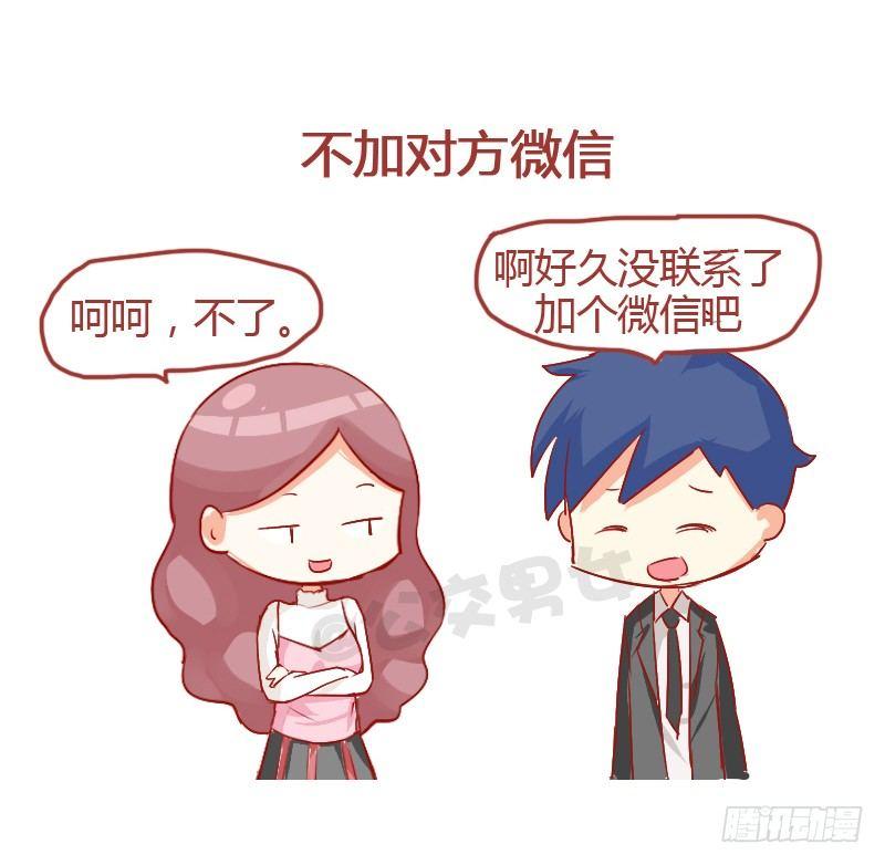 公交男女爆笑漫画韩漫全集-724-同学聚会如何应对前任无删减无遮挡章节图片 