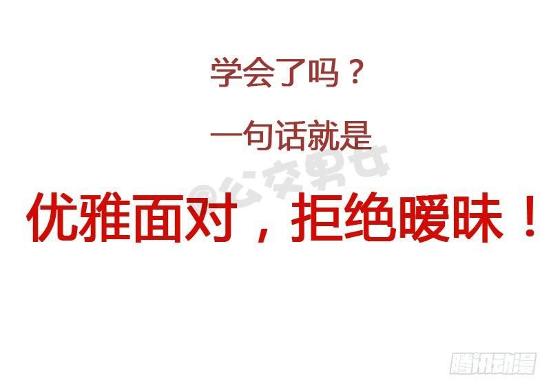 公交男女爆笑漫画韩漫全集-724-同学聚会如何应对前任无删减无遮挡章节图片 