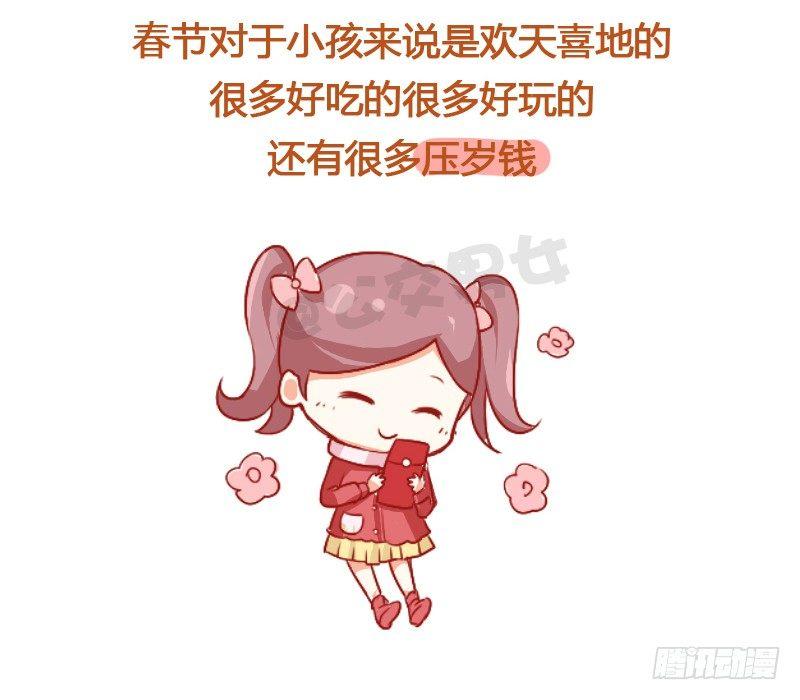 公交男女爆笑漫画韩漫全集-724-同学聚会如何应对前任无删减无遮挡章节图片 