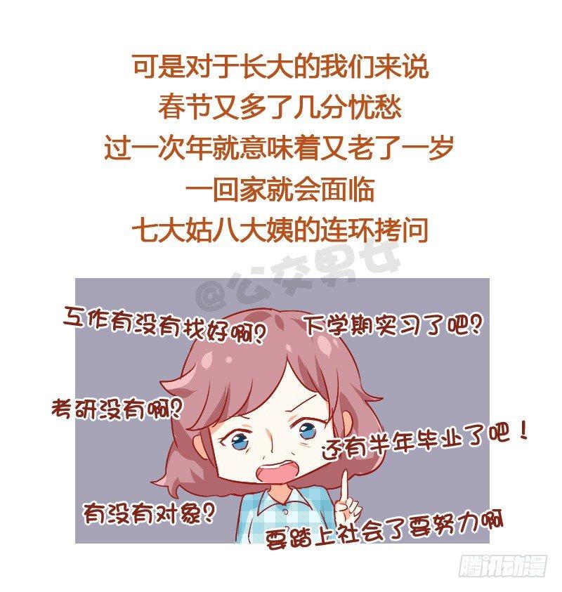 公交男女爆笑漫画韩漫全集-724-同学聚会如何应对前任无删减无遮挡章节图片 