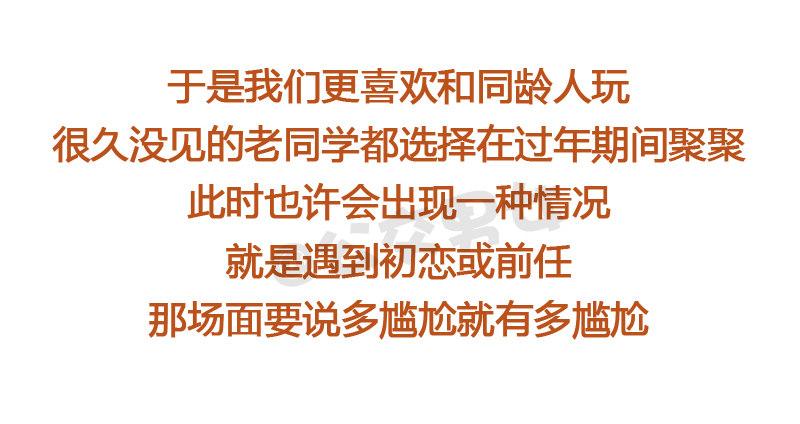 公交男女爆笑漫画韩漫全集-724-同学聚会如何应对前任无删减无遮挡章节图片 