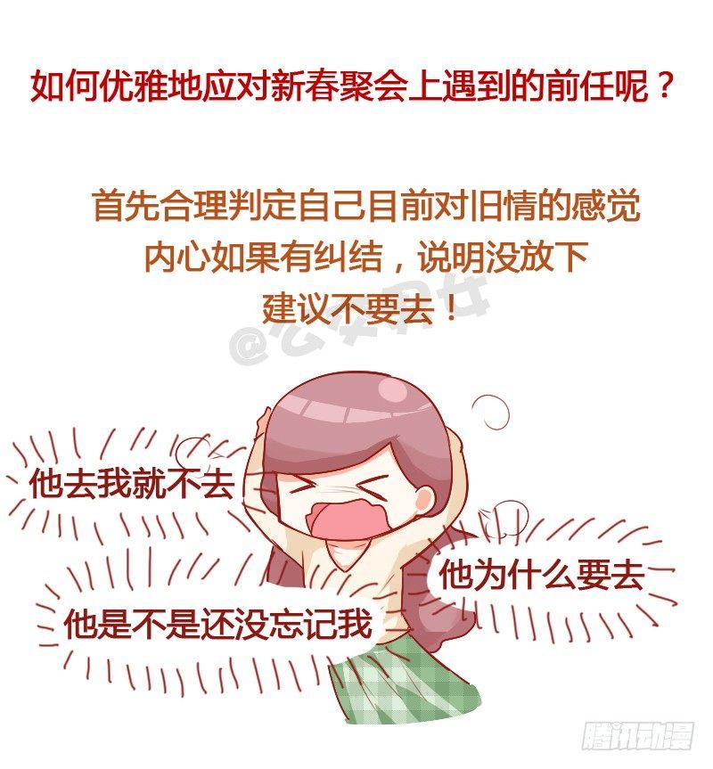 公交男女爆笑漫画韩漫全集-724-同学聚会如何应对前任无删减无遮挡章节图片 