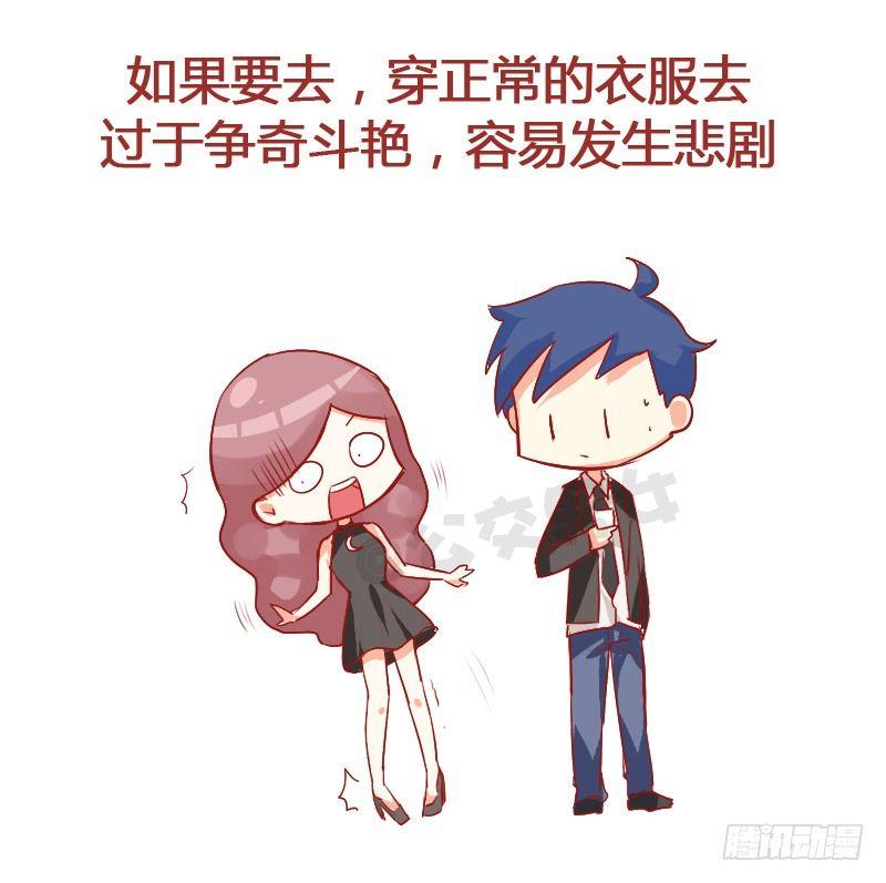 公交男女爆笑漫画韩漫全集-724-同学聚会如何应对前任无删减无遮挡章节图片 