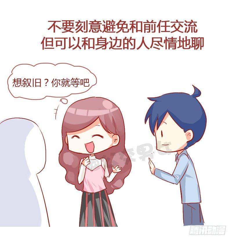 公交男女爆笑漫画韩漫全集-724-同学聚会如何应对前任无删减无遮挡章节图片 