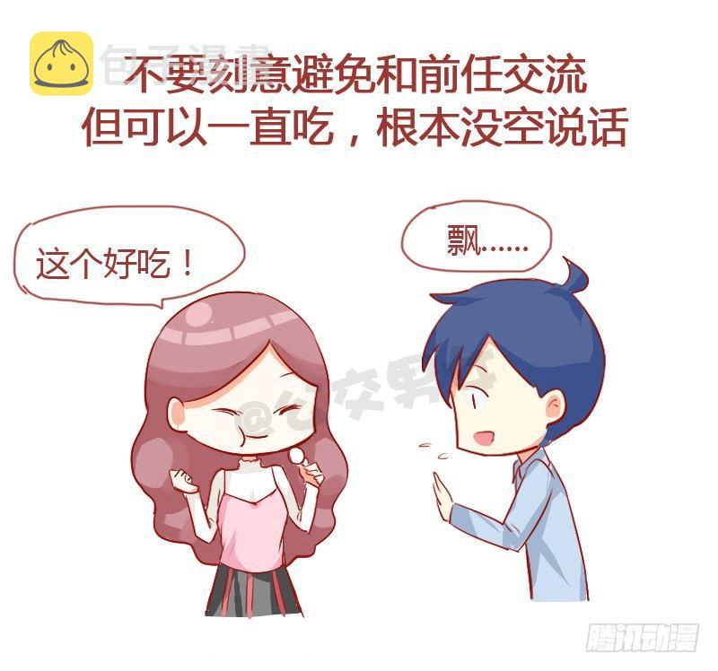 公交男女爆笑漫画韩漫全集-724-同学聚会如何应对前任无删减无遮挡章节图片 