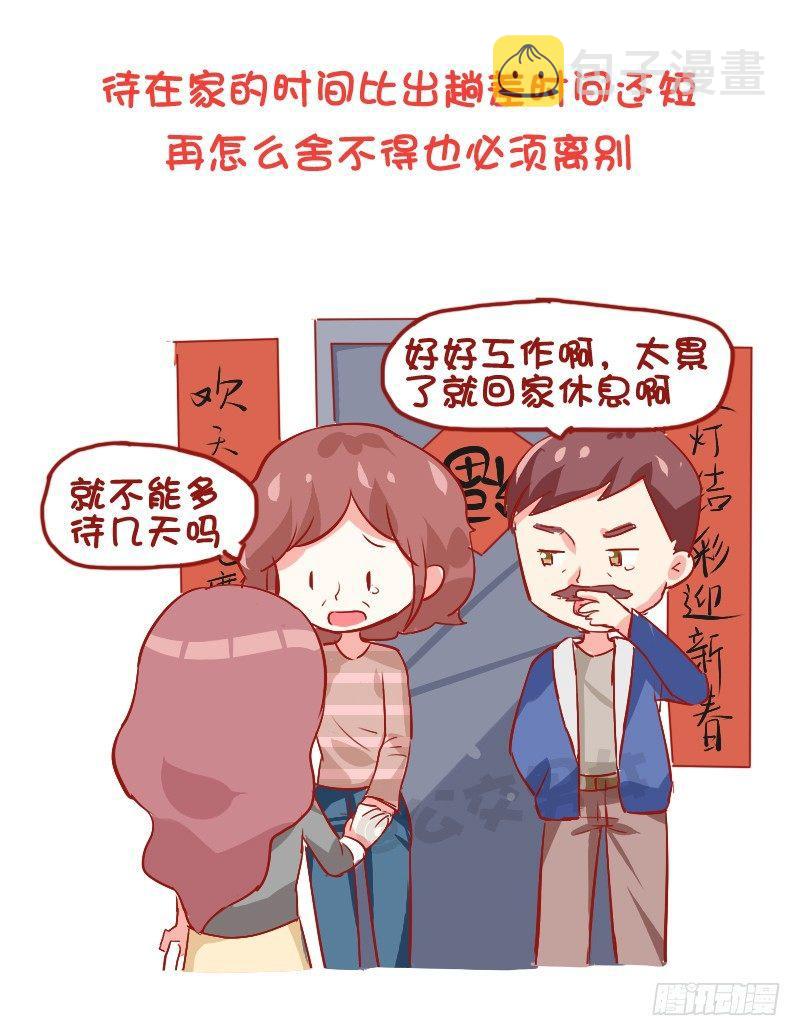 公交男女爆笑漫画韩漫全集-725-你家春节大扫除几年没参加无删减无遮挡章节图片 