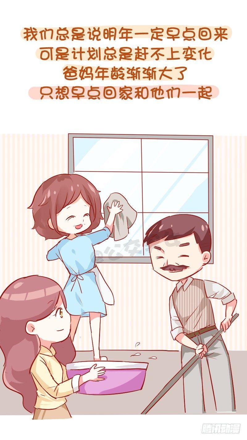 公交男女爆笑漫画韩漫全集-725-你家春节大扫除几年没参加无删减无遮挡章节图片 