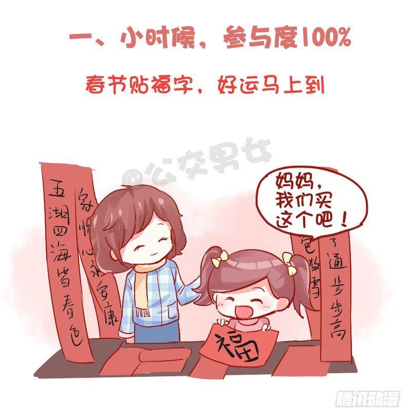 公交男女爆笑漫画韩漫全集-725-你家春节大扫除几年没参加无删减无遮挡章节图片 