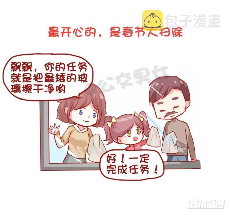 公交男女爆笑漫画韩漫全集-725-你家春节大扫除几年没参加无删减无遮挡章节图片 