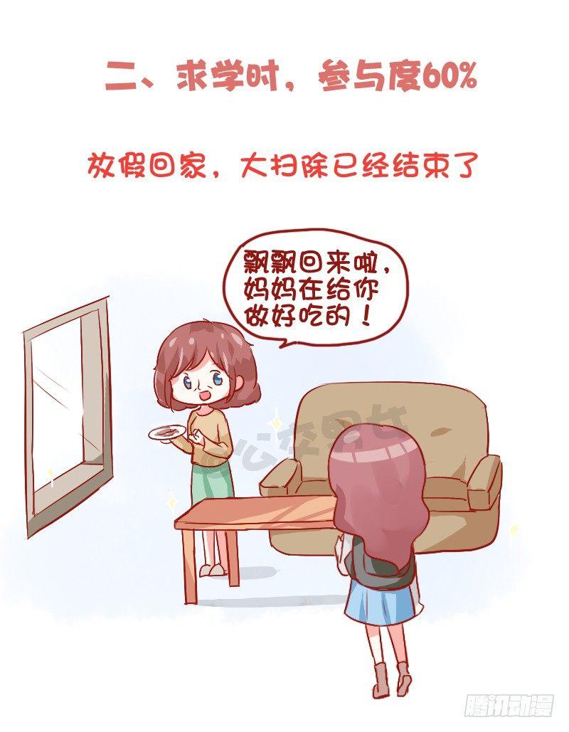 公交男女爆笑漫画韩漫全集-725-你家春节大扫除几年没参加无删减无遮挡章节图片 