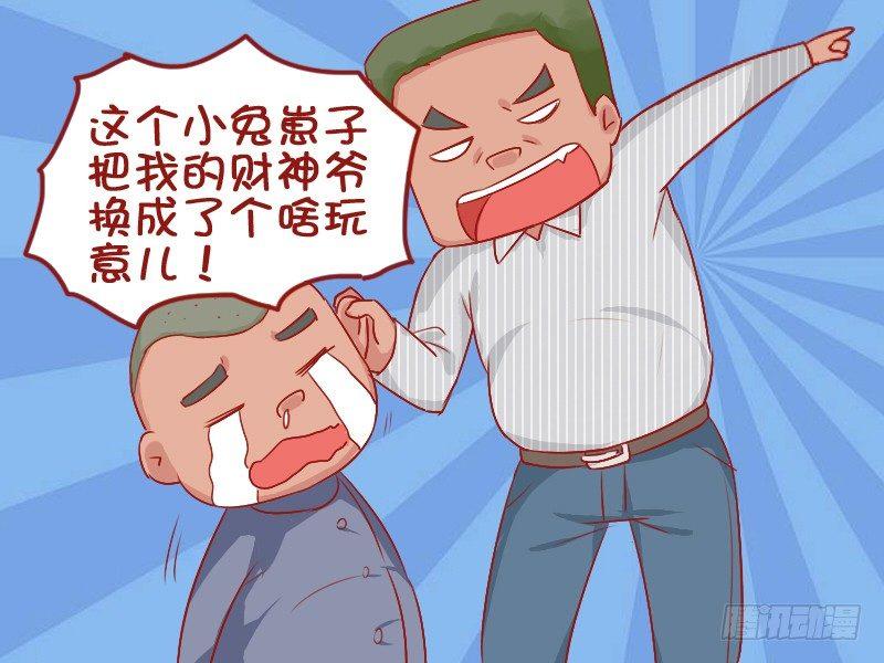 公交男女爆笑漫画韩漫全集-728-财神爷无删减无遮挡章节图片 