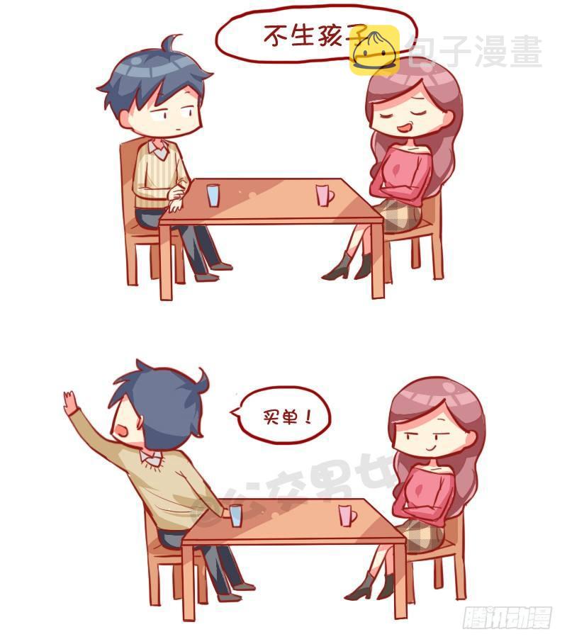公交男女爆笑漫画韩漫全集-729-3秒结束中国式相亲无删减无遮挡章节图片 