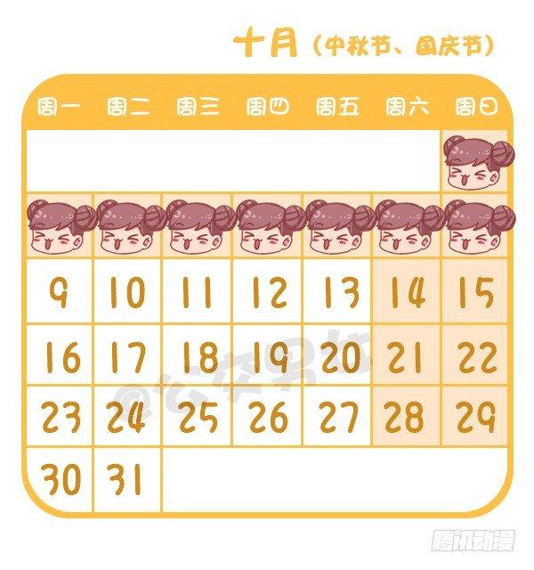 公交男女爆笑漫画韩漫全集-730-2017放假日历无删减无遮挡章节图片 