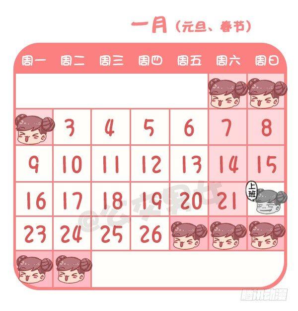 公交男女爆笑漫画韩漫全集-730-2017放假日历无删减无遮挡章节图片 