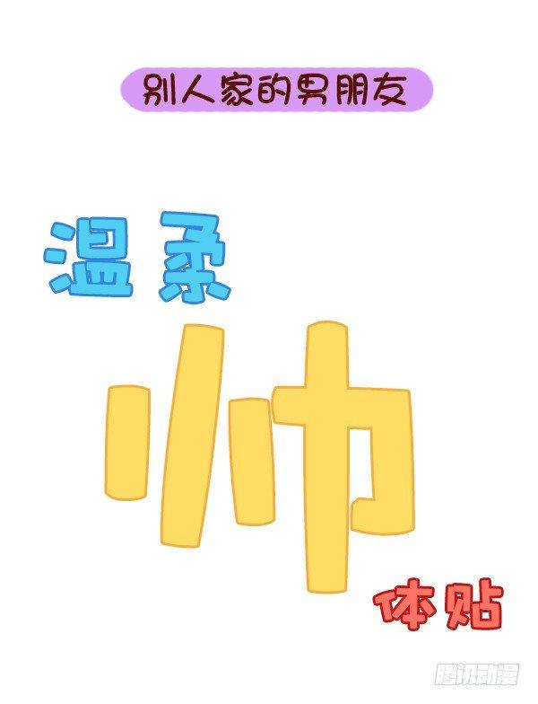 公交男女爆笑漫画韩漫全集-731-别人家的男朋友无删减无遮挡章节图片 