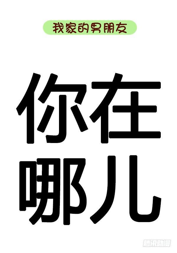 公交男女爆笑漫画韩漫全集-731-别人家的男朋友无删减无遮挡章节图片 