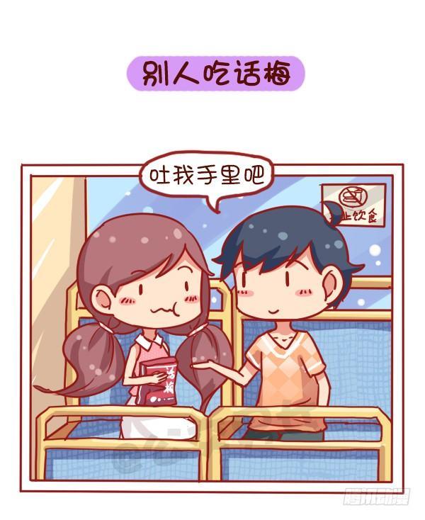 公交男女爆笑漫画韩漫全集-731-别人家的男朋友无删减无遮挡章节图片 