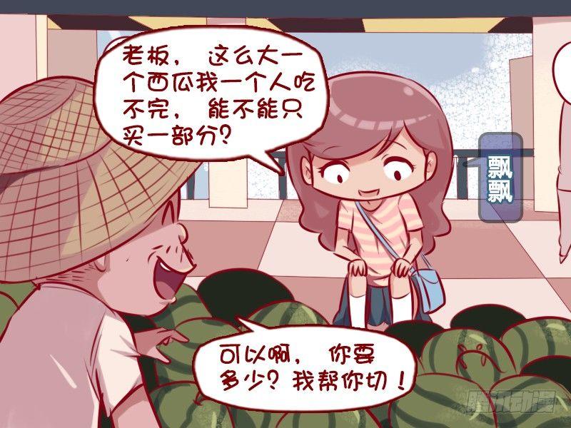 公交男女爆笑漫画韩漫全集-734-买西瓜无删减无遮挡章节图片 