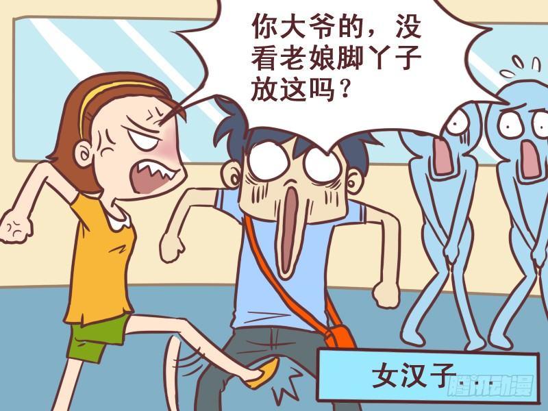 公交男女爆笑漫画韩漫全集-075还是女汉子吧无删减无遮挡章节图片 