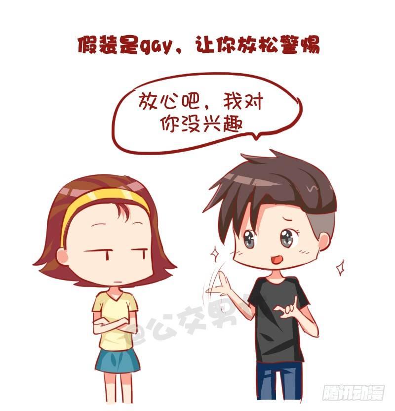 公交男女爆笑漫画韩漫全集-735-男生撩妹的套路无删减无遮挡章节图片 