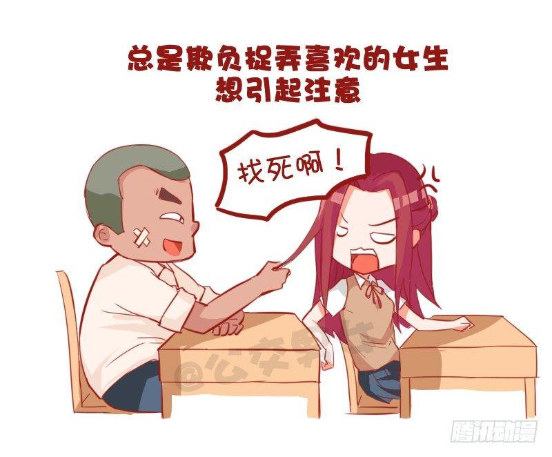 公交男女爆笑漫画韩漫全集-735-男生撩妹的套路无删减无遮挡章节图片 