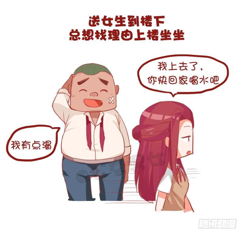 公交男女爆笑漫画韩漫全集-735-男生撩妹的套路无删减无遮挡章节图片 